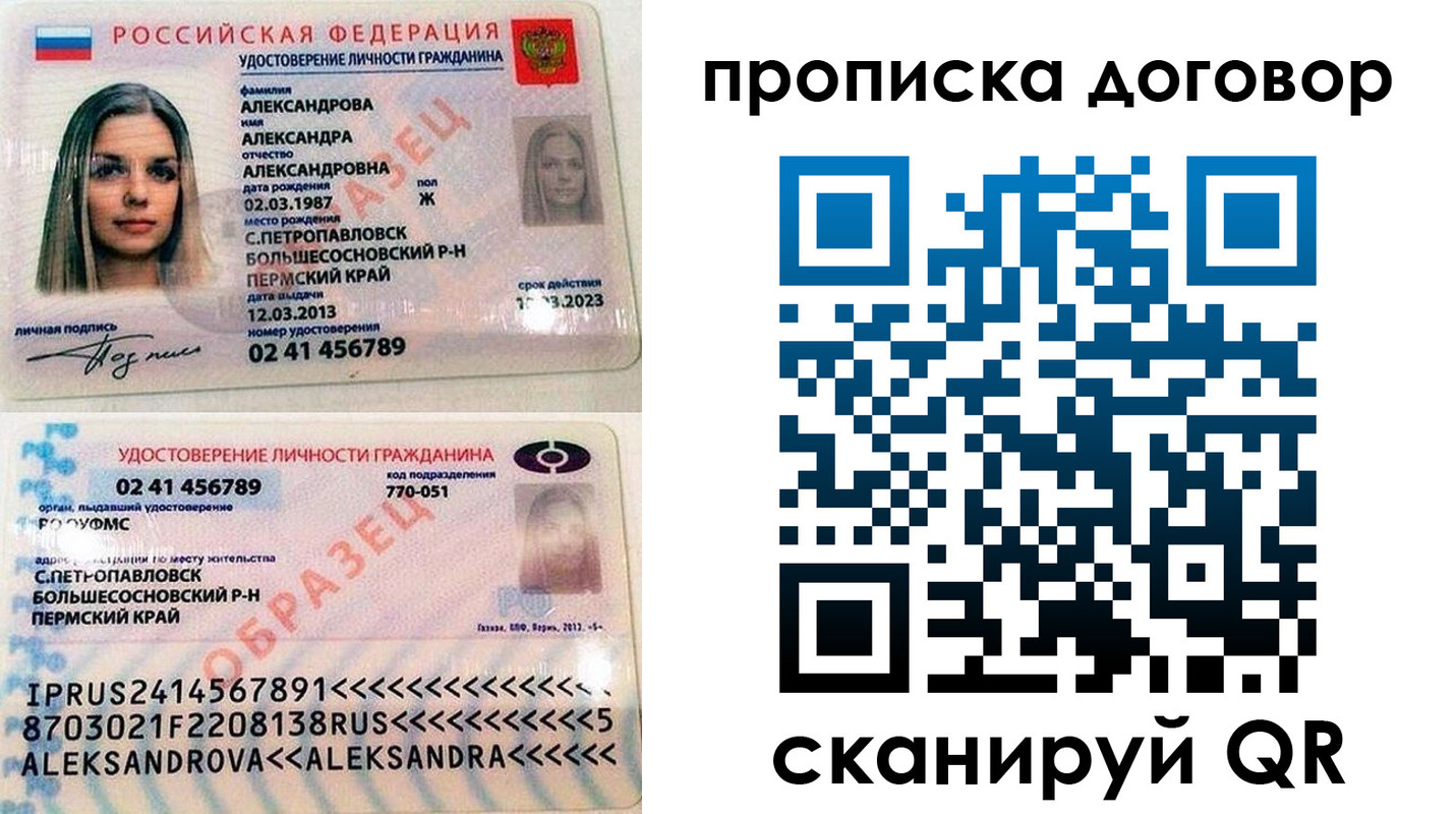 временная регистрация недорого в Лесозаводске